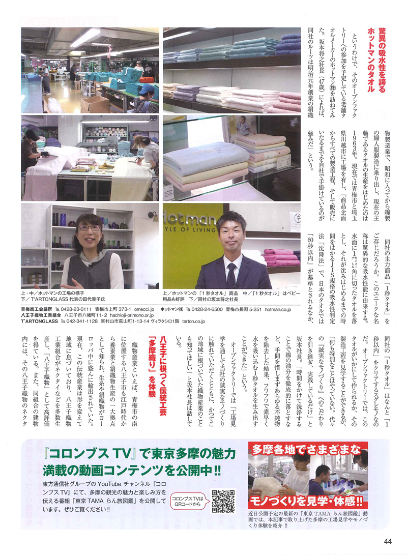 コロンブス掲載記事