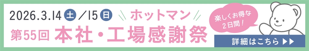 ご愛顧感謝祭バナー