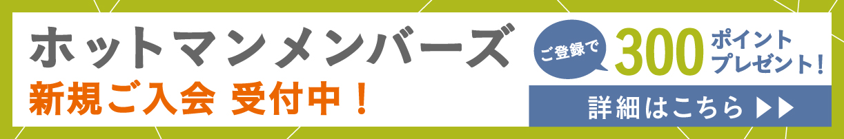 メンバーズバナー
