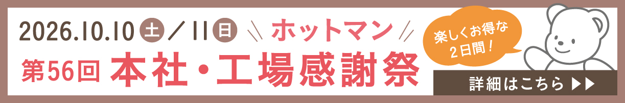 ご愛顧感謝祭バナー