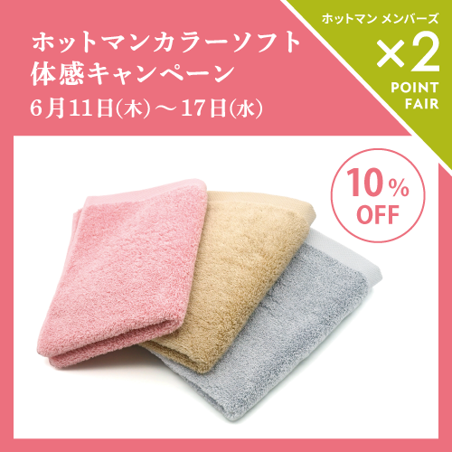 トップページ｜日本製タオルならホットマン