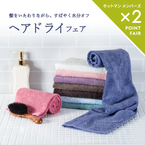 トップページ｜日本製タオルならホットマン