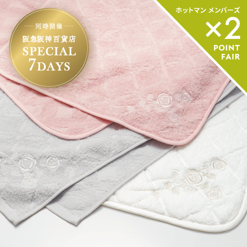 トピックス｜日本製タオルならホットマン