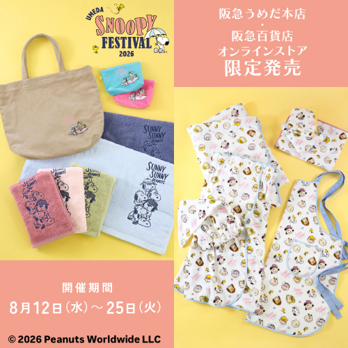 ホットマン うめだ阪急店】「PEANUTS」コラボデザインのアイテムを販売