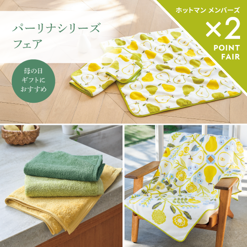 トップページ｜日本製タオルならホットマン