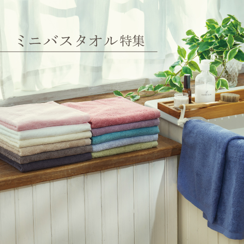 ホットマン 横浜そごう店】ミニバスタオル特集｜日本製タオルなら