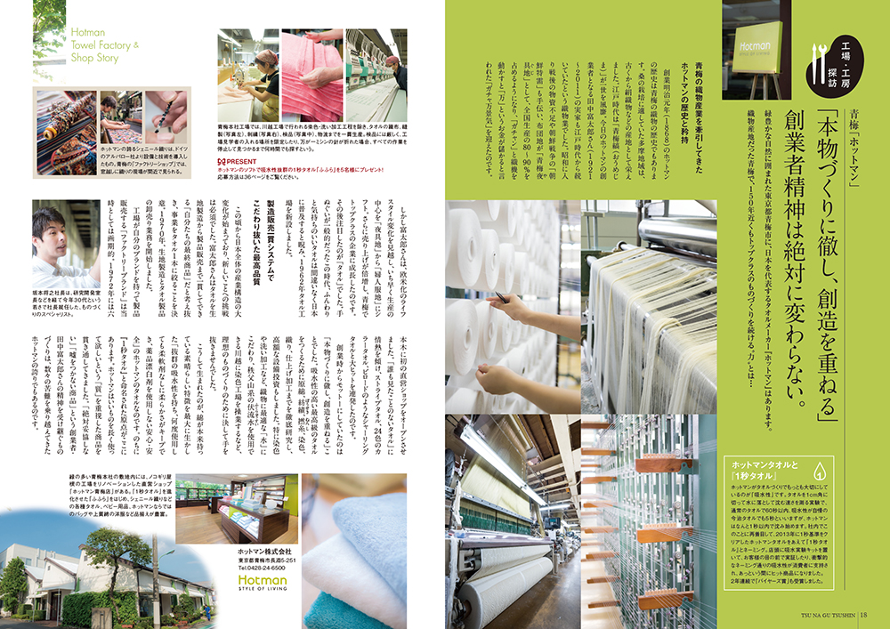 tei_P18-19_tunagu-11go