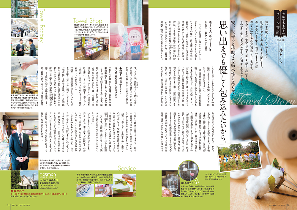 tei_P20-21_tunagu-14go