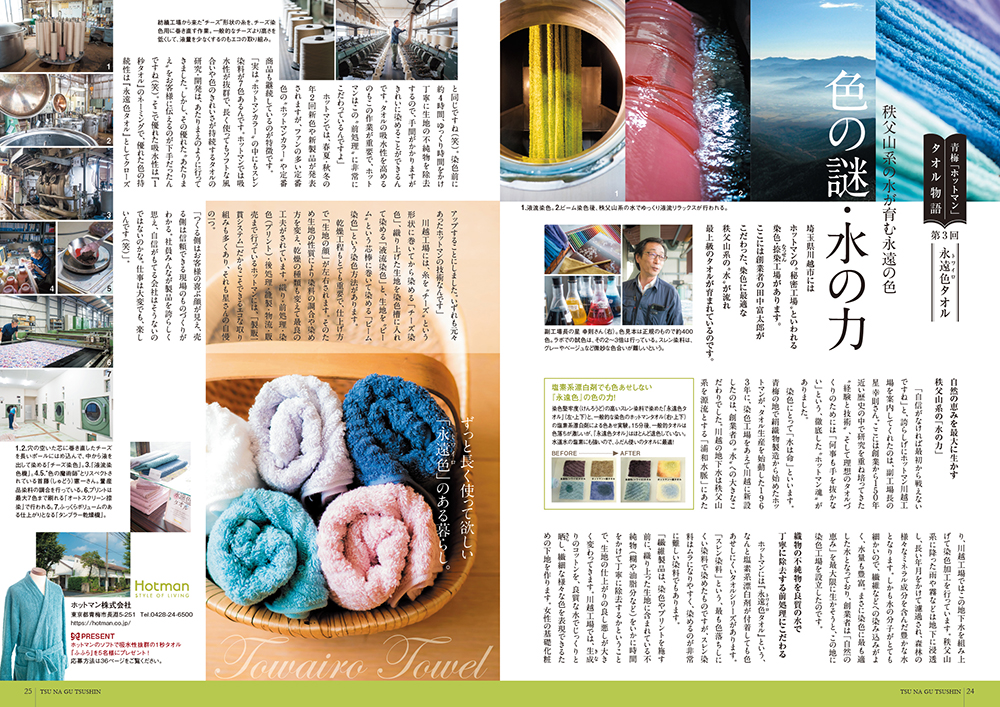 tei_P24-25_tsunagu-15go2