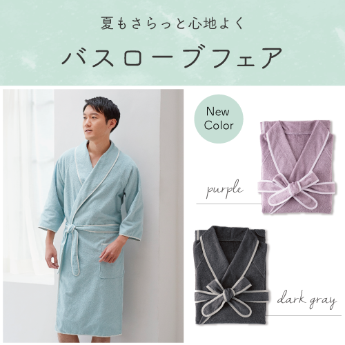 イベント】 バスローブフェア | 日本製タオルならホットマン
