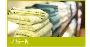 店舗一覧