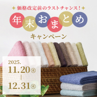 「ホットマンカラー」価格改定前のお得な『年末おまとめキャンペーン』開催中!