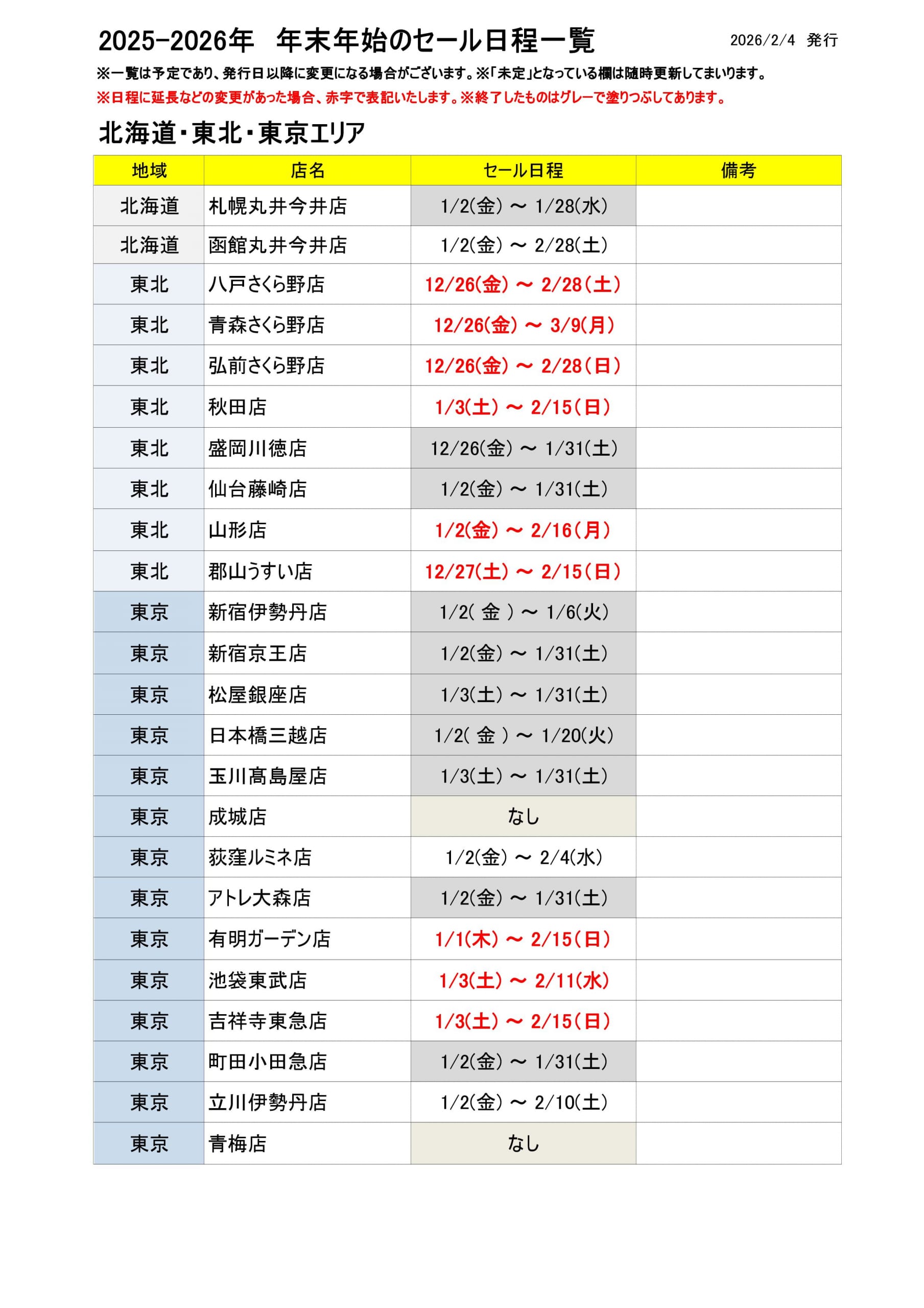 2025年-2026年 年末年始のセール情報 | 日本製タオルならホットマン
